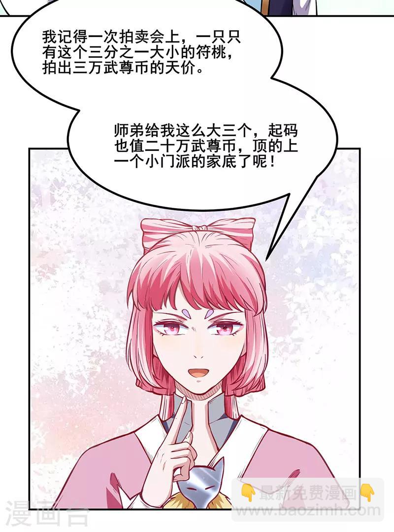 🍘武道独尊 第218话 老朋友 第24页