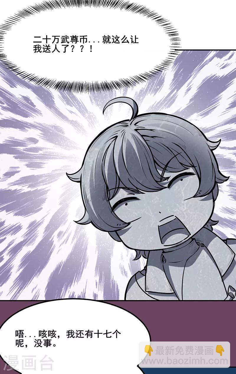 🍘武道独尊 第218话 老朋友 第25页
