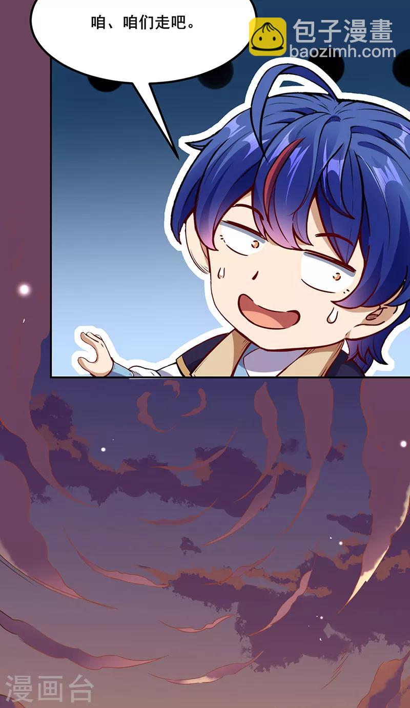 🍘武道独尊 第218话 老朋友 第26页