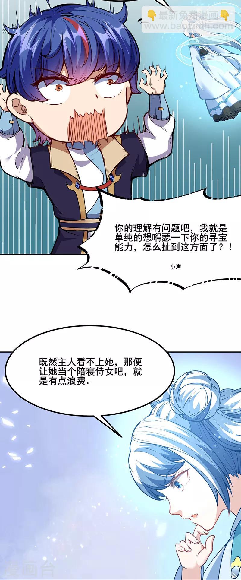 🍘武道独尊 第218话 老朋友 第3页