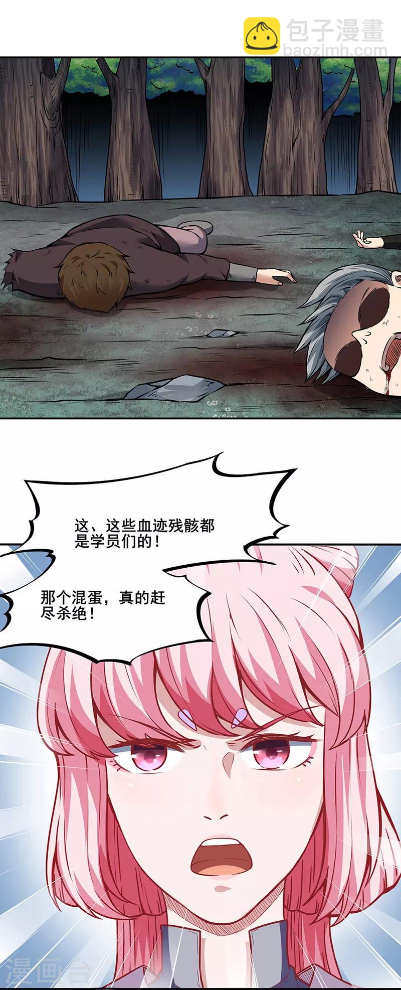 🍘武道独尊 第218话 老朋友 第31页