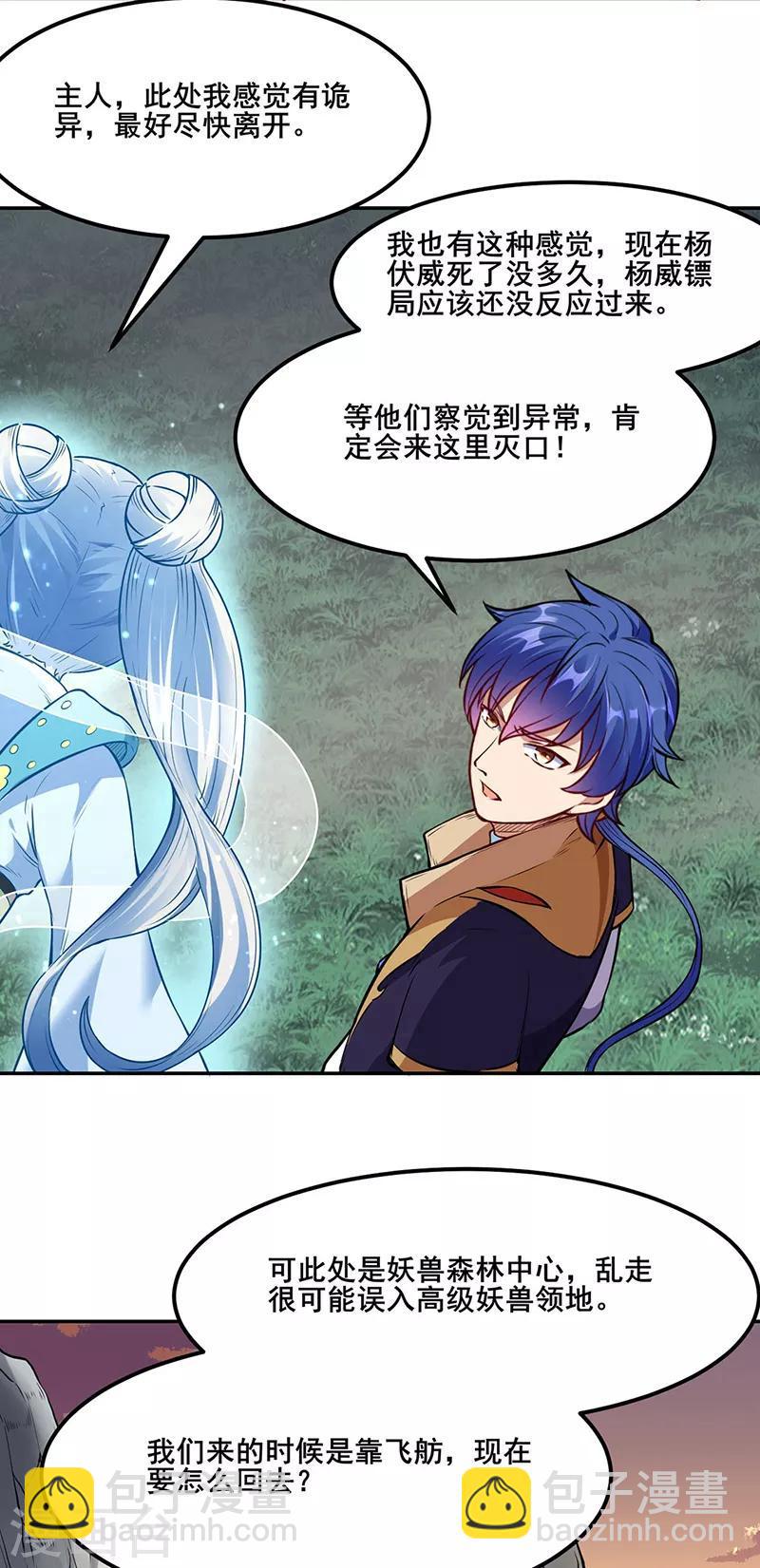🍘武道独尊 第218话 老朋友 第32页