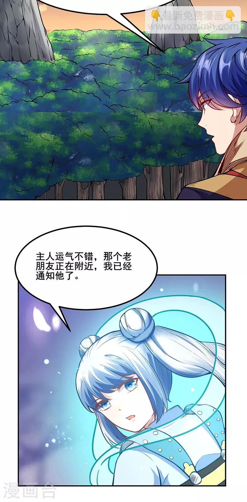 🍘武道独尊 第218话 老朋友 第33页