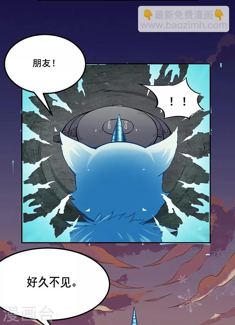 🍘武道独尊 第218话 老朋友 第36页