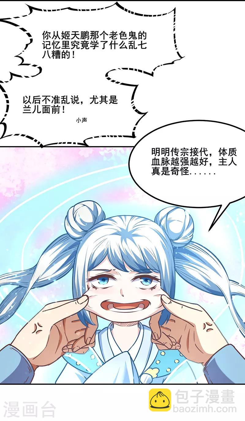 🍘武道独尊 第218话 老朋友 第4页