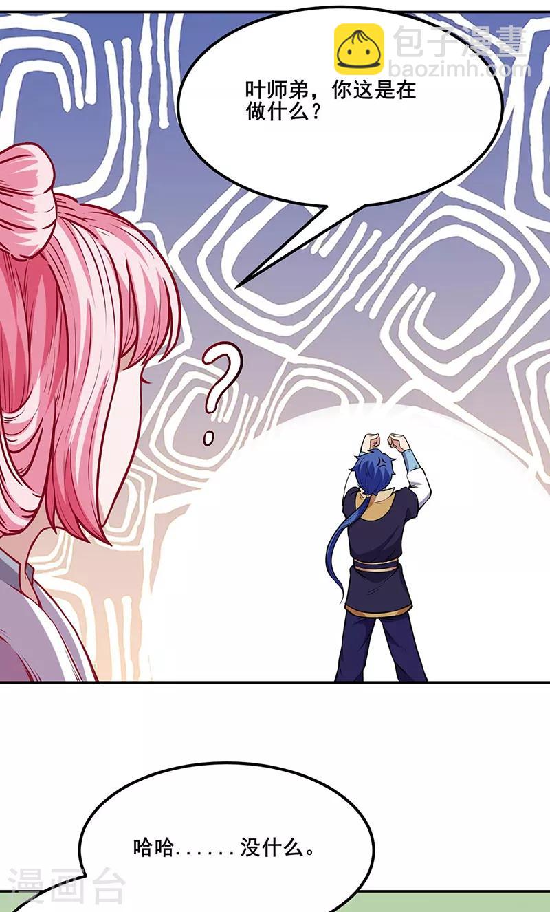 🍘武道独尊 第218话 老朋友 第5页