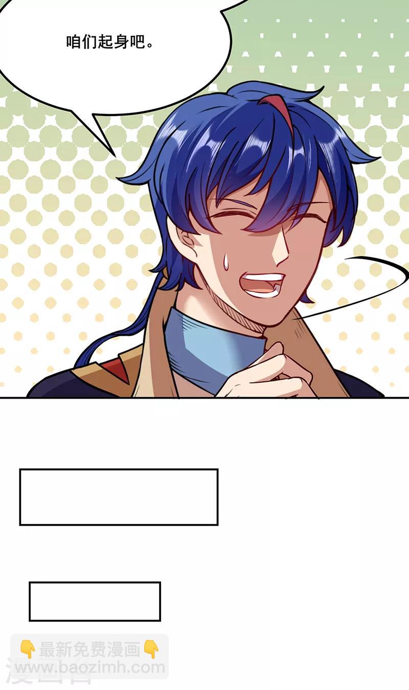 🍘武道独尊 第218话 老朋友 第6页