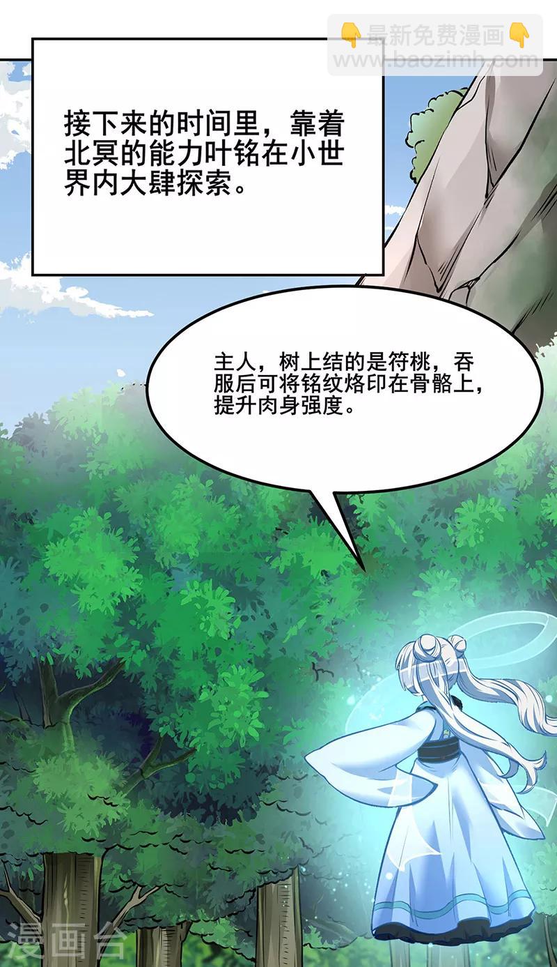 🍘武道独尊 第218话 老朋友 第7页