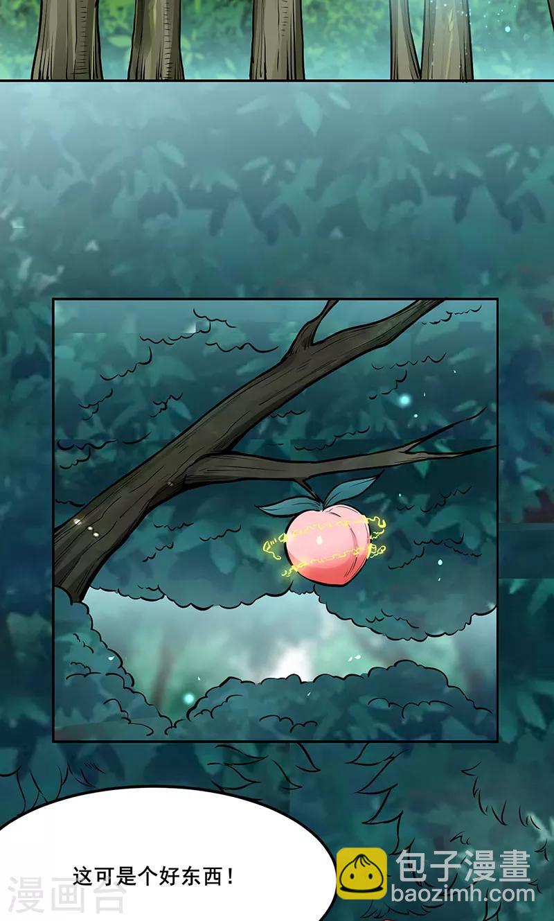🍘武道独尊 第218话 老朋友 第8页