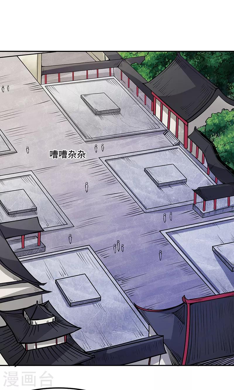 🍘武道独尊 第220话 表姐你瘦了？ 第1页