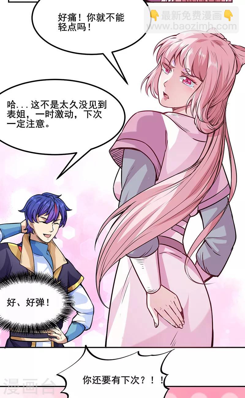 🍘武道独尊 第220话 表姐你瘦了？ 第10页