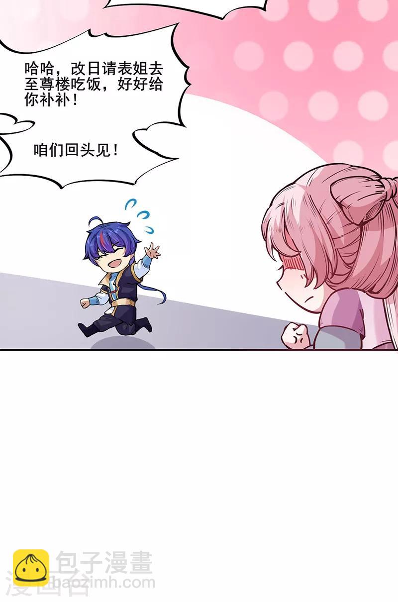 🍘武道独尊 第220话 表姐你瘦了？ 第11页