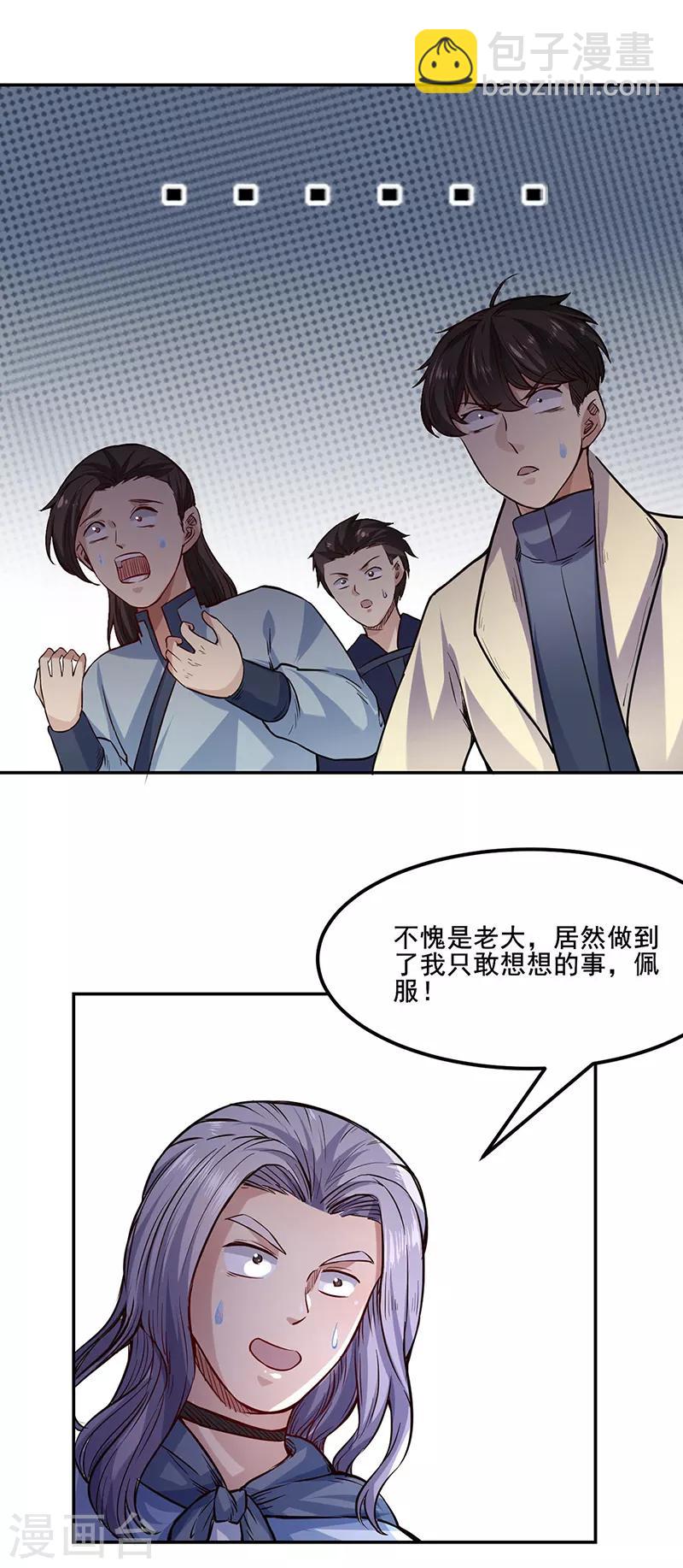 🍘武道独尊 第220话 表姐你瘦了？ 第12页