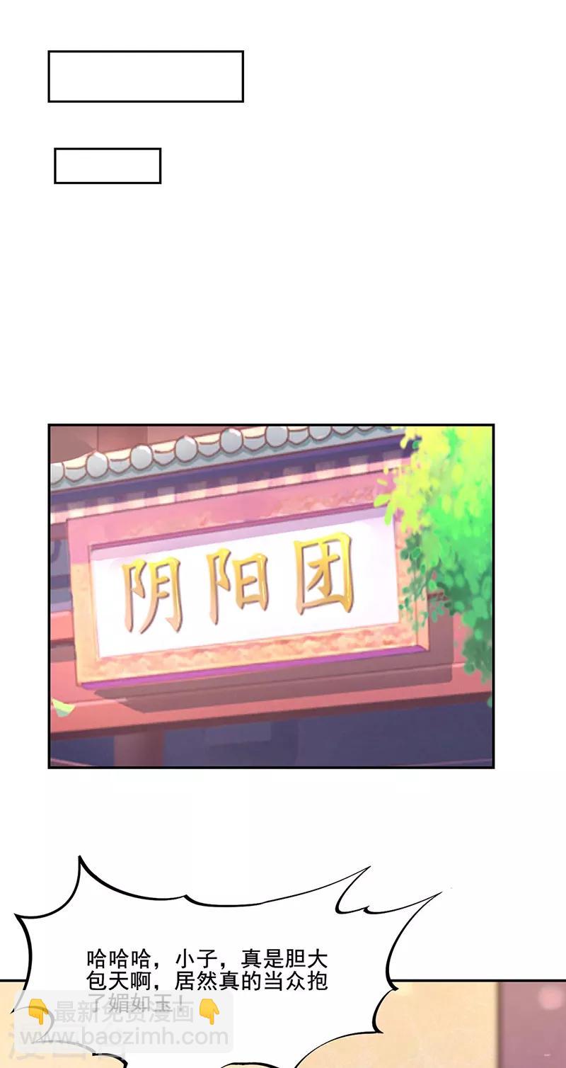 🍘武道独尊 第220话 表姐你瘦了？ 第13页