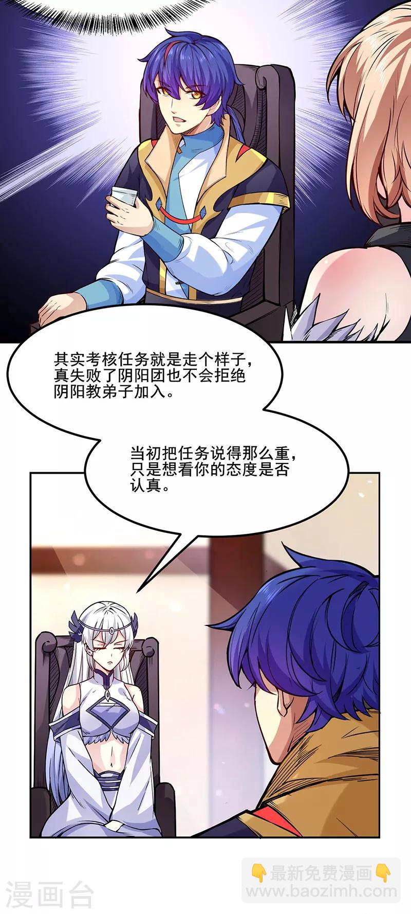 🍘武道独尊 第220话 表姐你瘦了？ 第15页