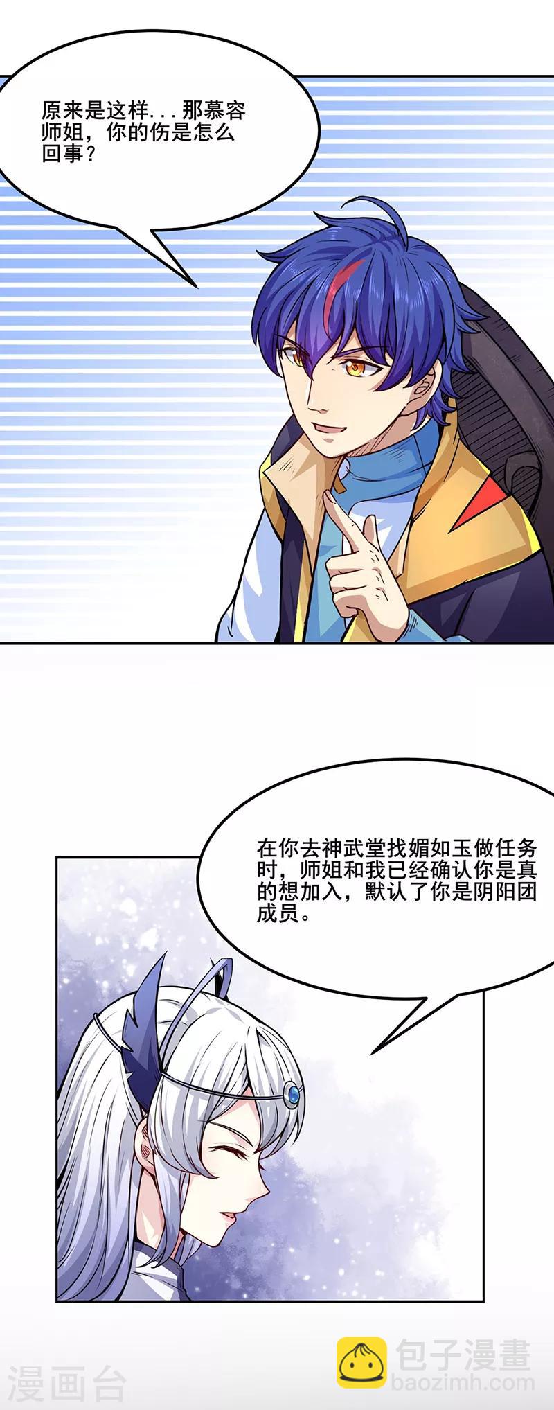 🍘武道独尊 第220话 表姐你瘦了？ 第16页