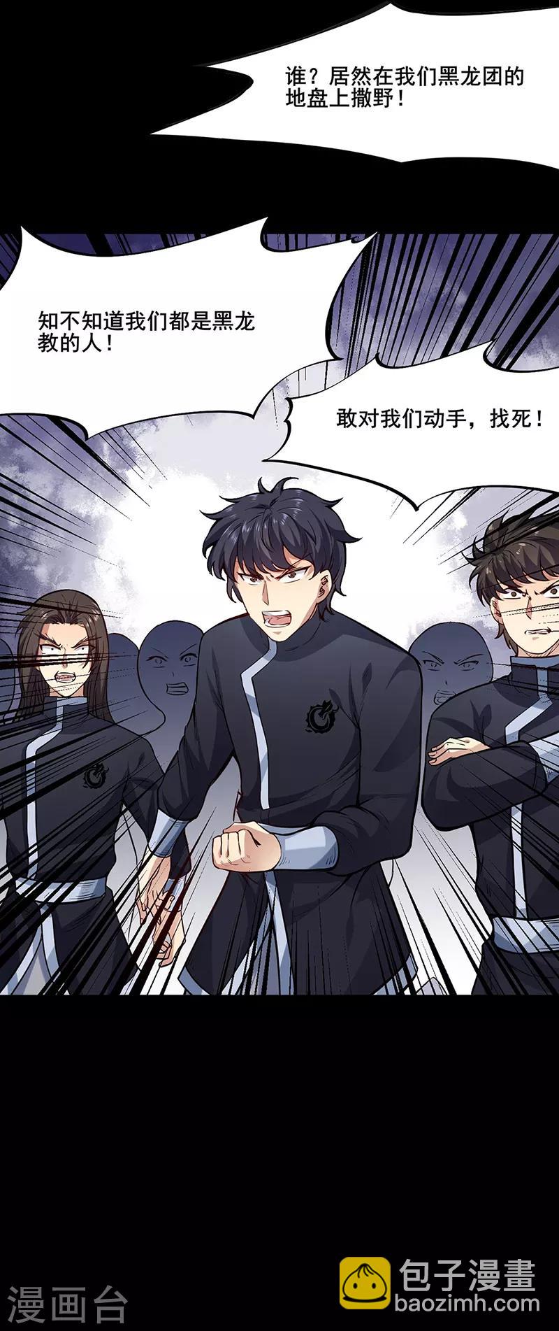 🍘武道独尊 第220话 表姐你瘦了？ 第19页