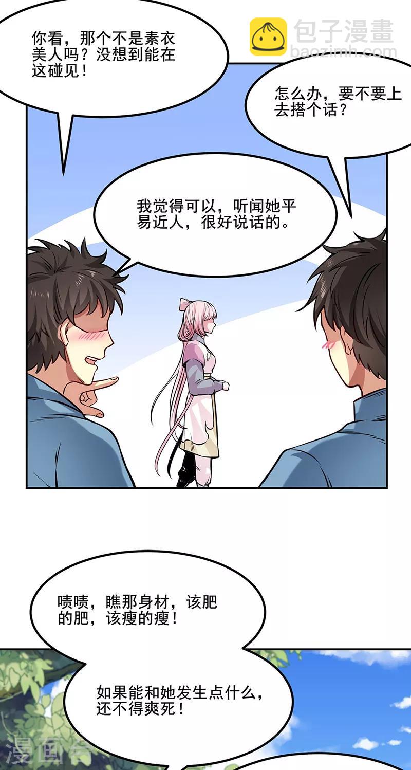 🍘武道独尊 第220话 表姐你瘦了？ 第2页