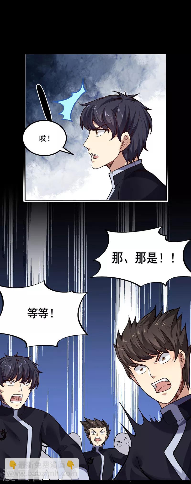 🍘武道独尊 第220话 表姐你瘦了？ 第20页