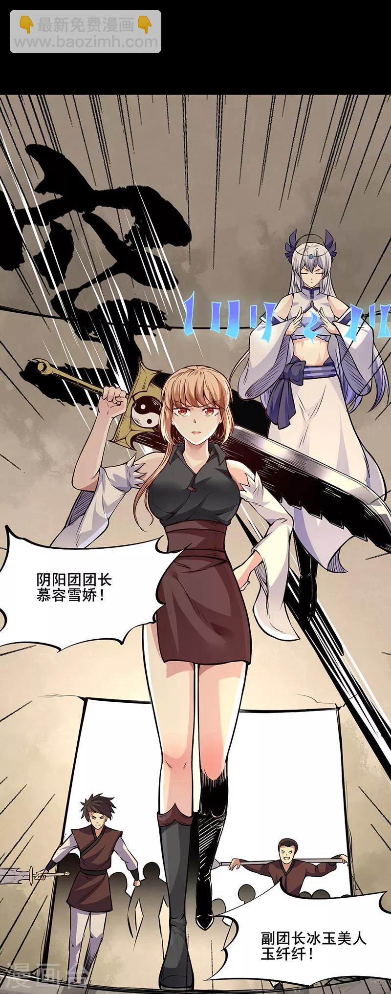 🍘武道独尊 第220话 表姐你瘦了？ 第21页