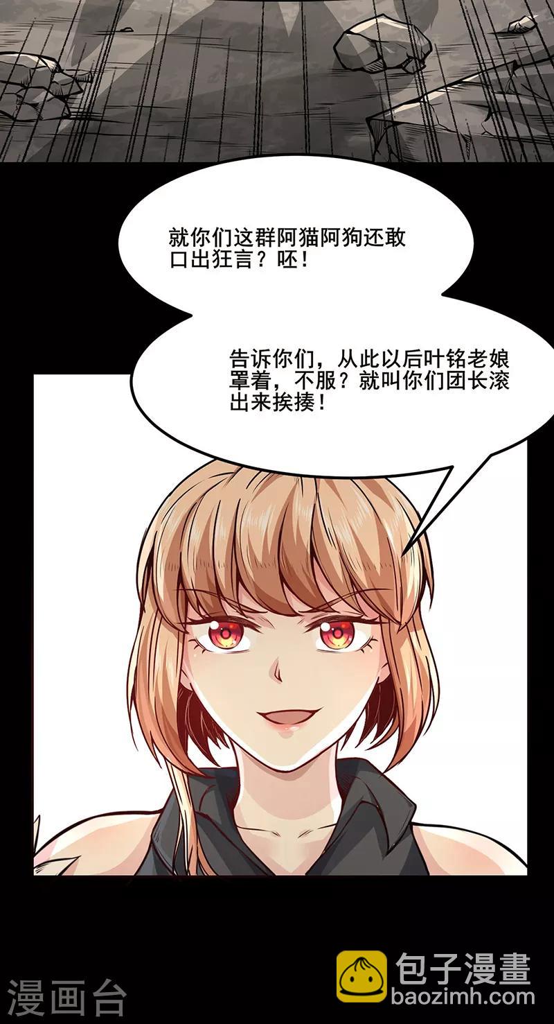 🍘武道独尊 第220话 表姐你瘦了？ 第22页