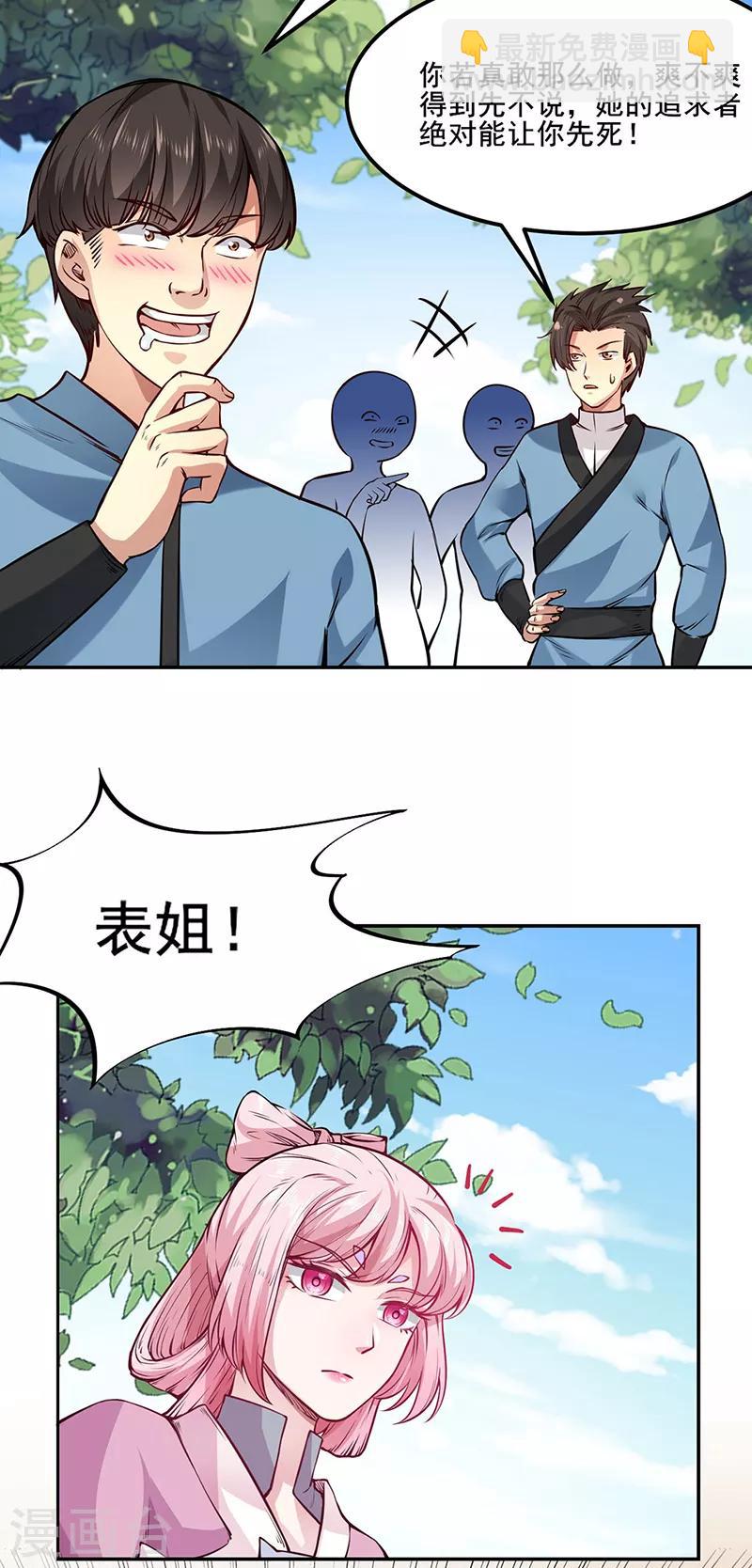 🍘武道独尊 第220话 表姐你瘦了？ 第3页