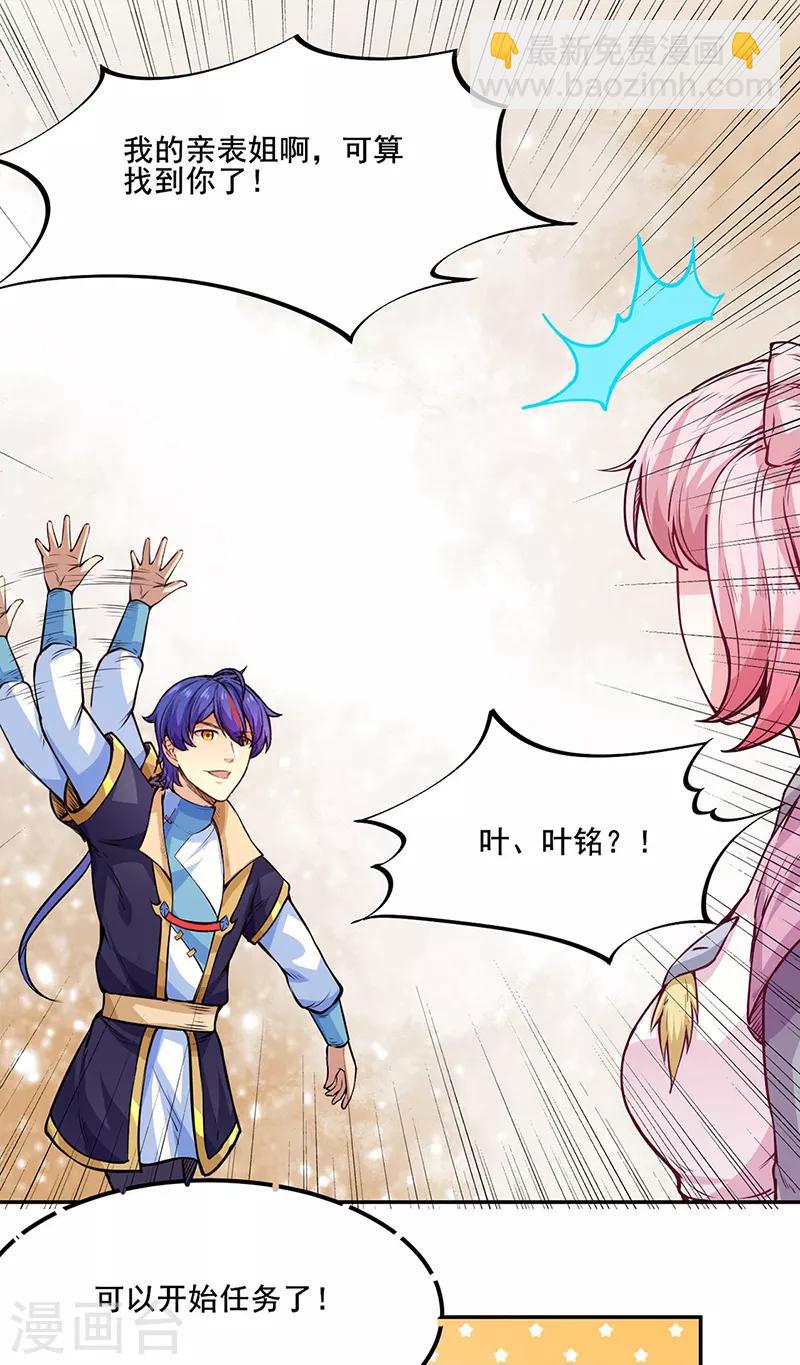 🍘武道独尊 第220话 表姐你瘦了？ 第4页