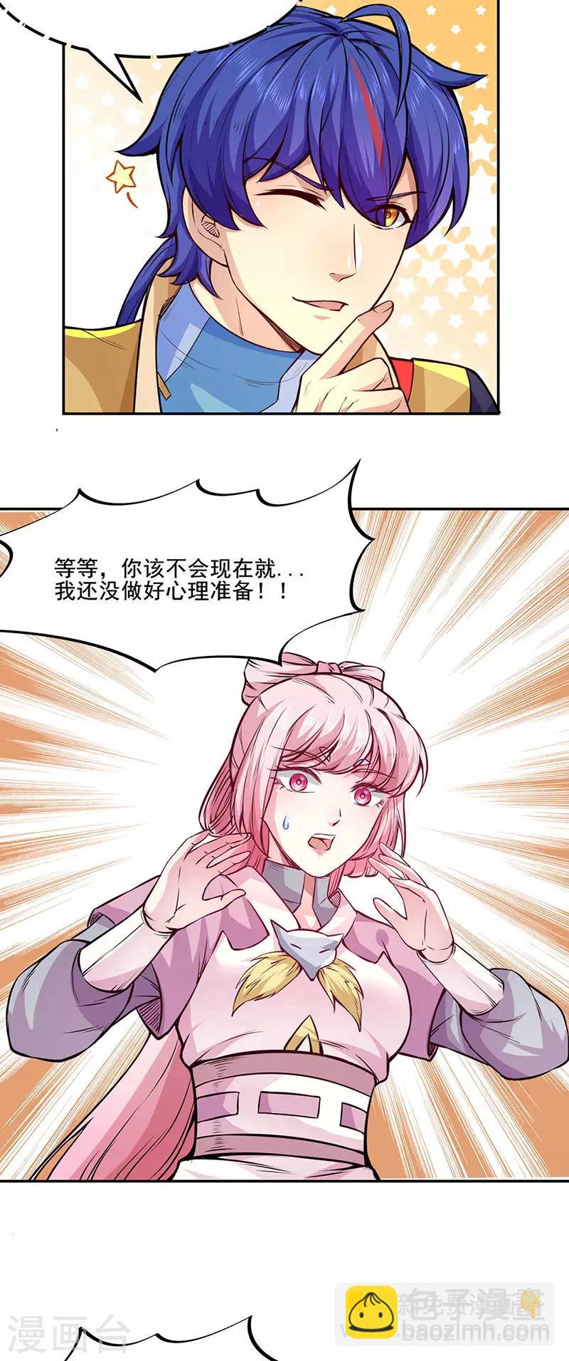 🍘武道独尊 第220话 表姐你瘦了？ 第5页