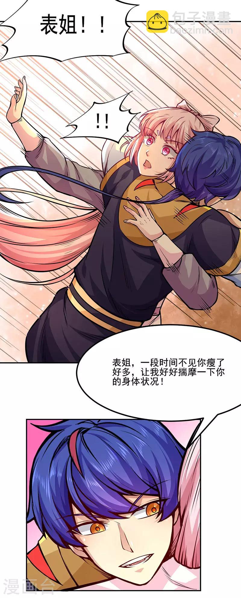 🍘武道独尊 第220话 表姐你瘦了？ 第6页