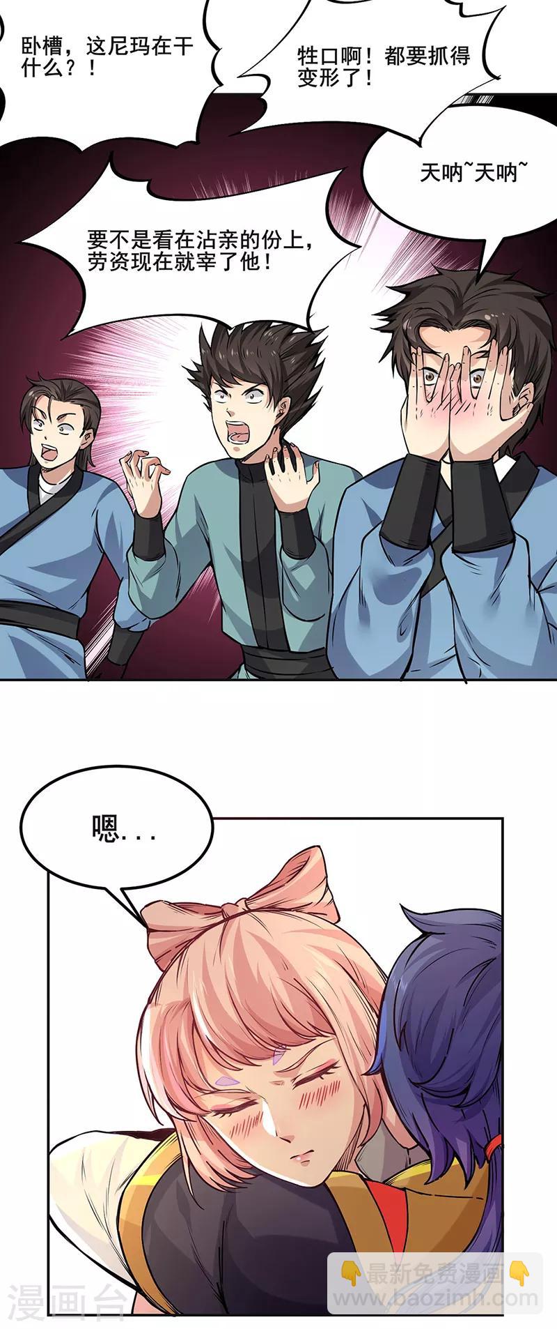 🍘武道独尊 第220话 表姐你瘦了？ 第8页