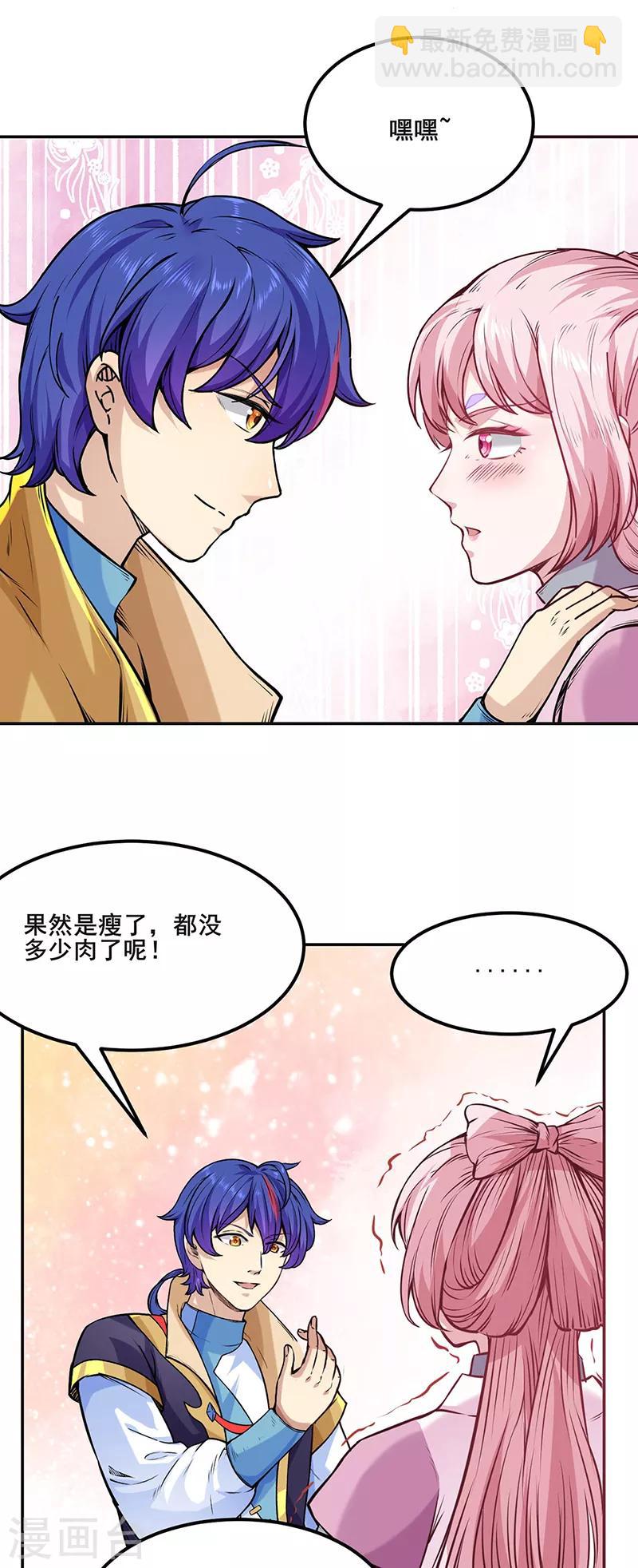 🍘武道独尊 第220话 表姐你瘦了？ 第9页