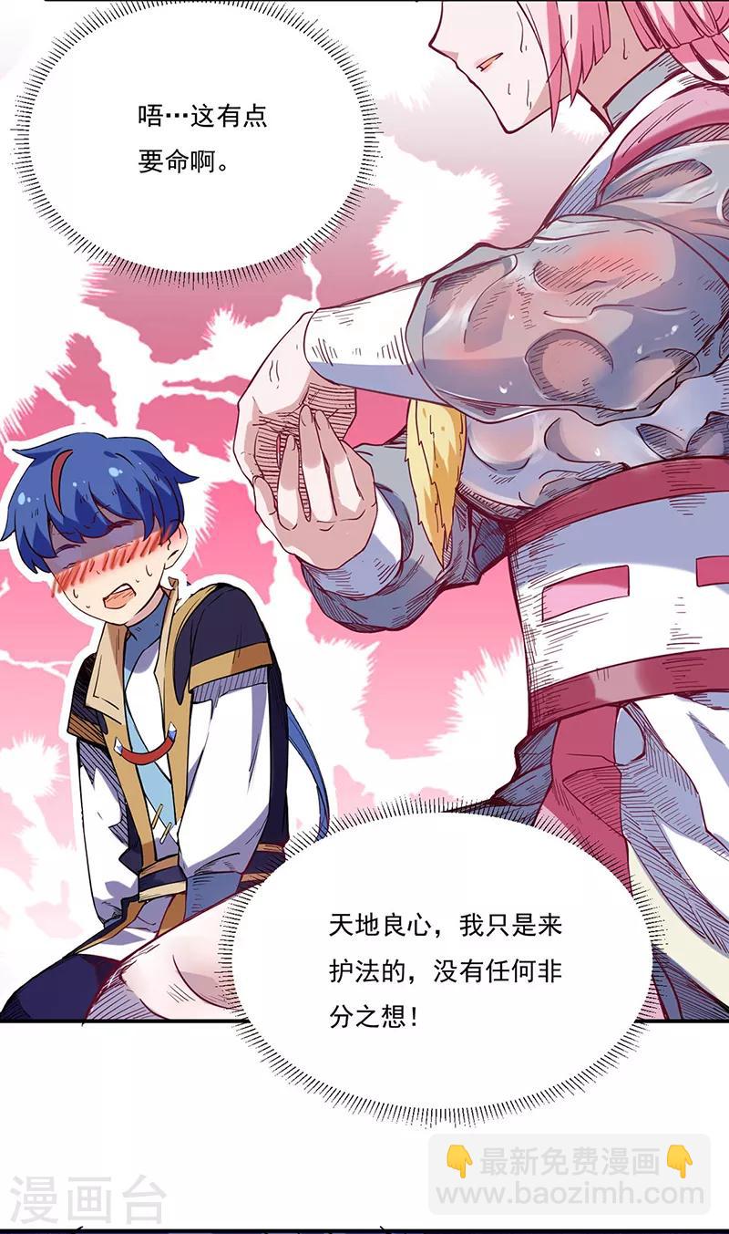 🍘武道独尊 第224话 请帮我护法 第10页