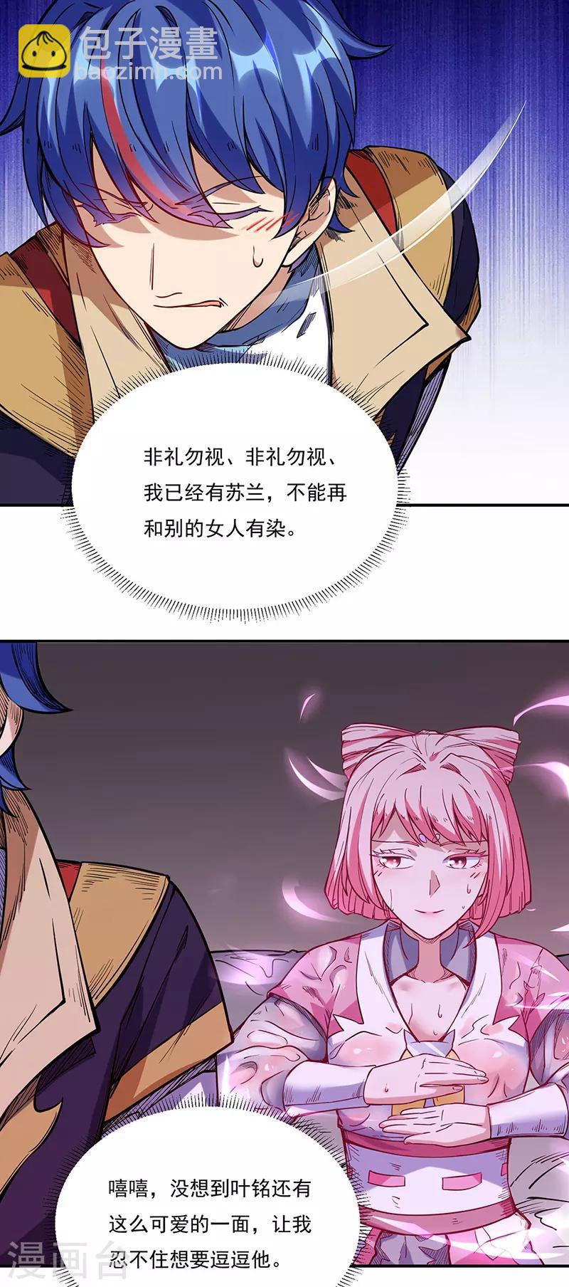 🍘武道独尊 第224话 请帮我护法 第11页