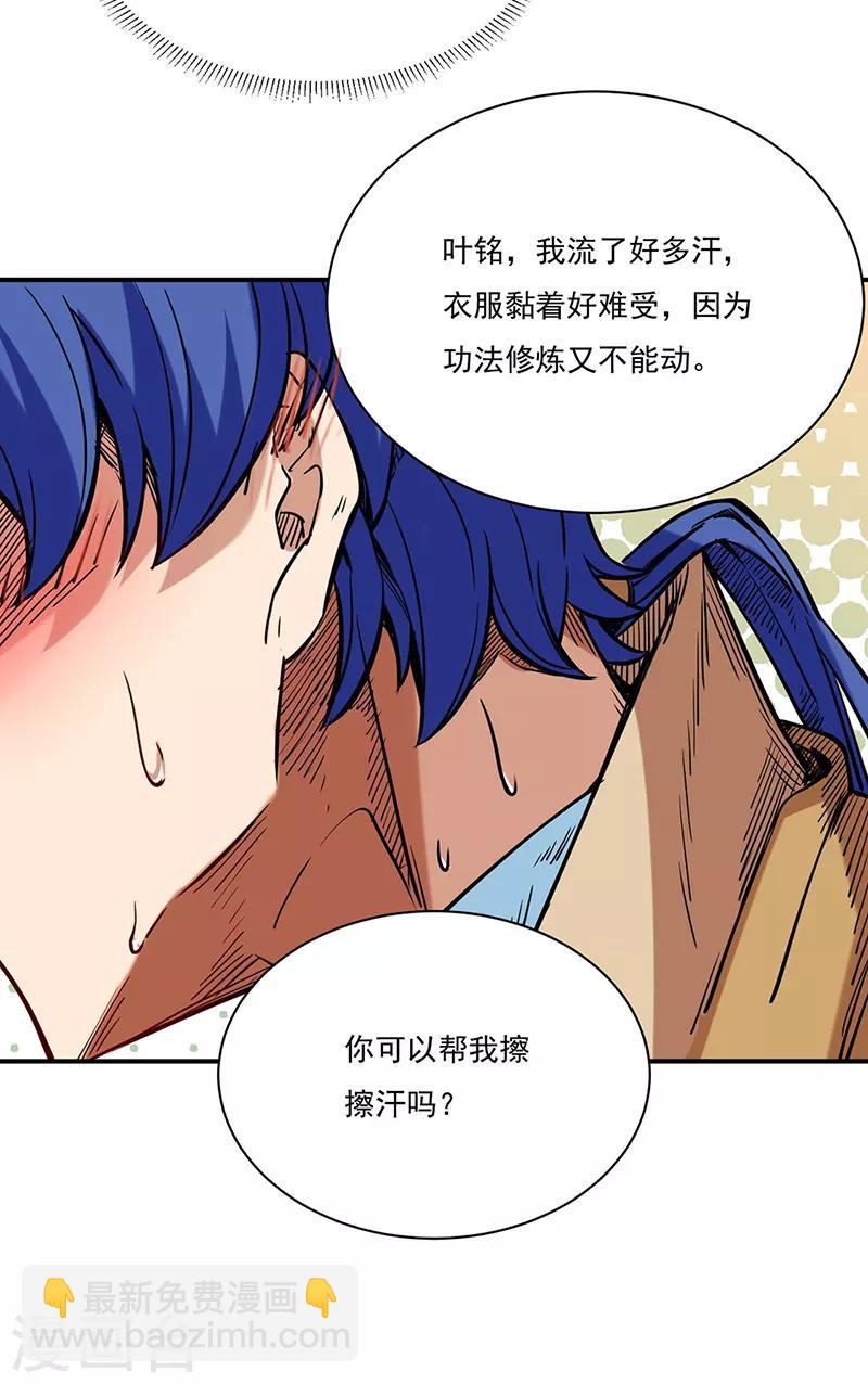 🍘武道独尊 第224话 请帮我护法 第12页