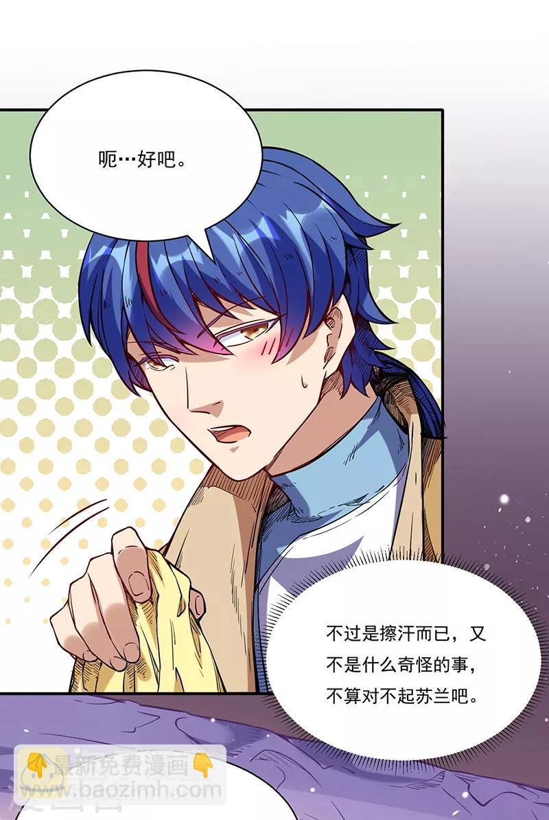 🍘武道独尊 第224话 请帮我护法 第13页