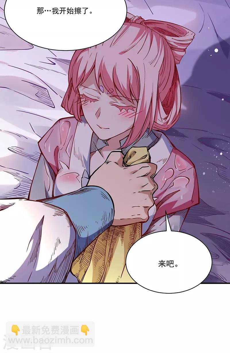 🍘武道独尊 第224话 请帮我护法 第14页