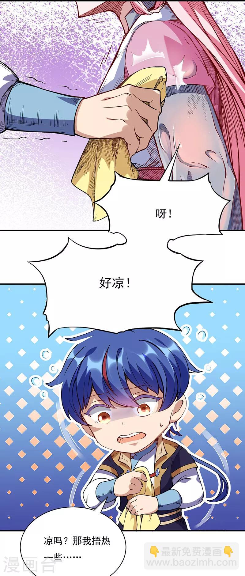 🍘武道独尊 第224话 请帮我护法 第15页