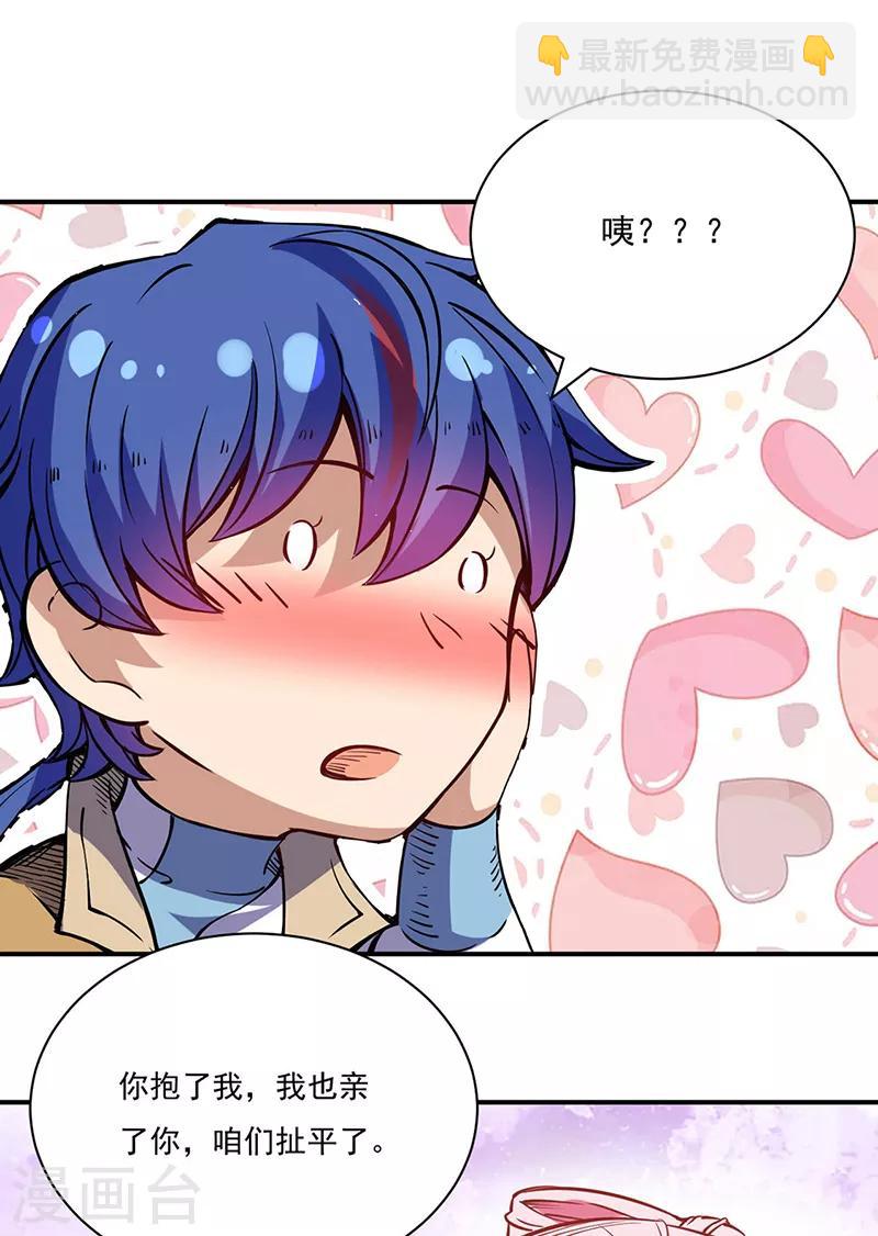 🍘武道独尊 第224话 请帮我护法 第18页