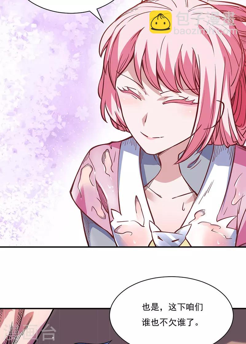🍘武道独尊 第224话 请帮我护法 第19页