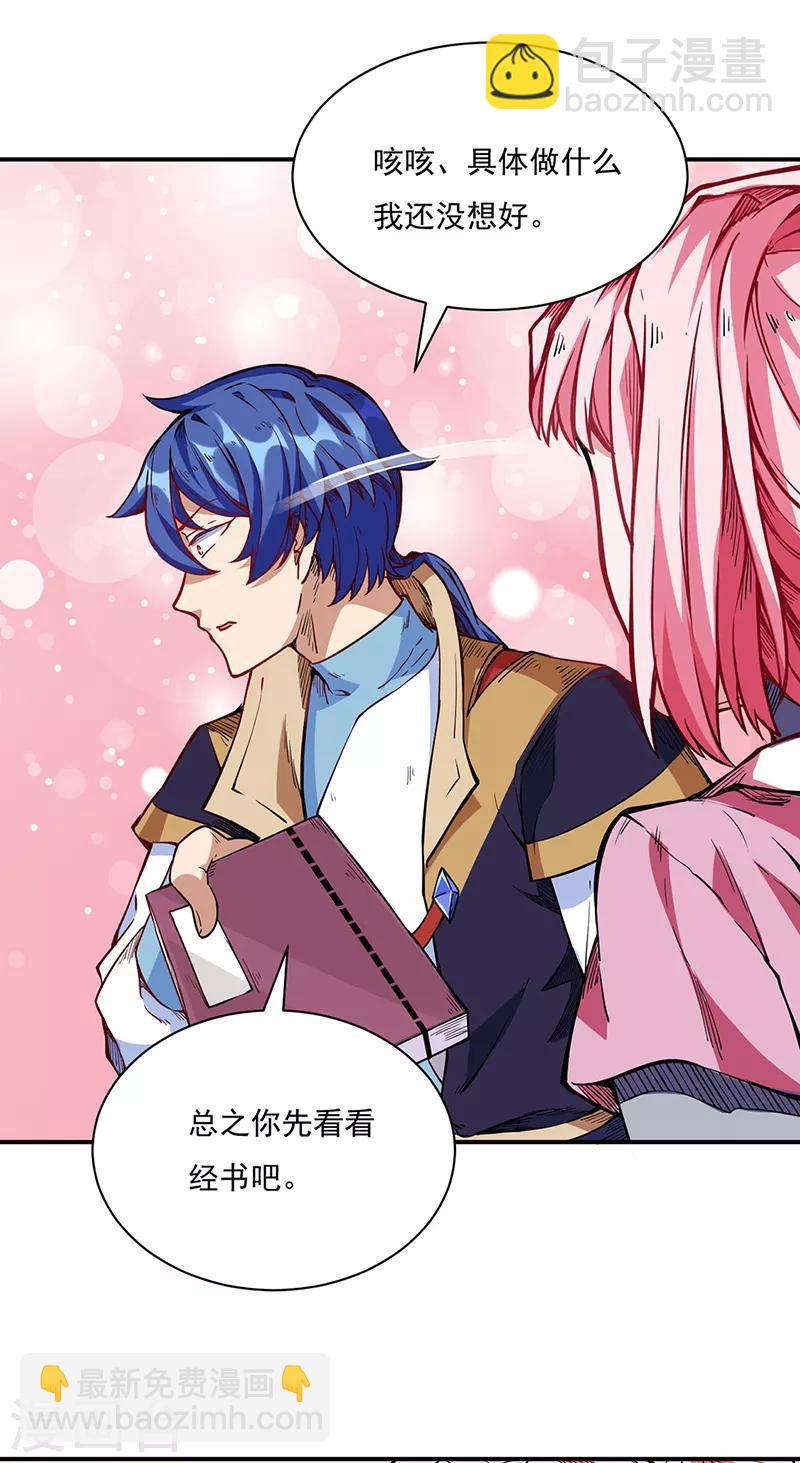 🍘武道独尊 第224话 请帮我护法 第2页