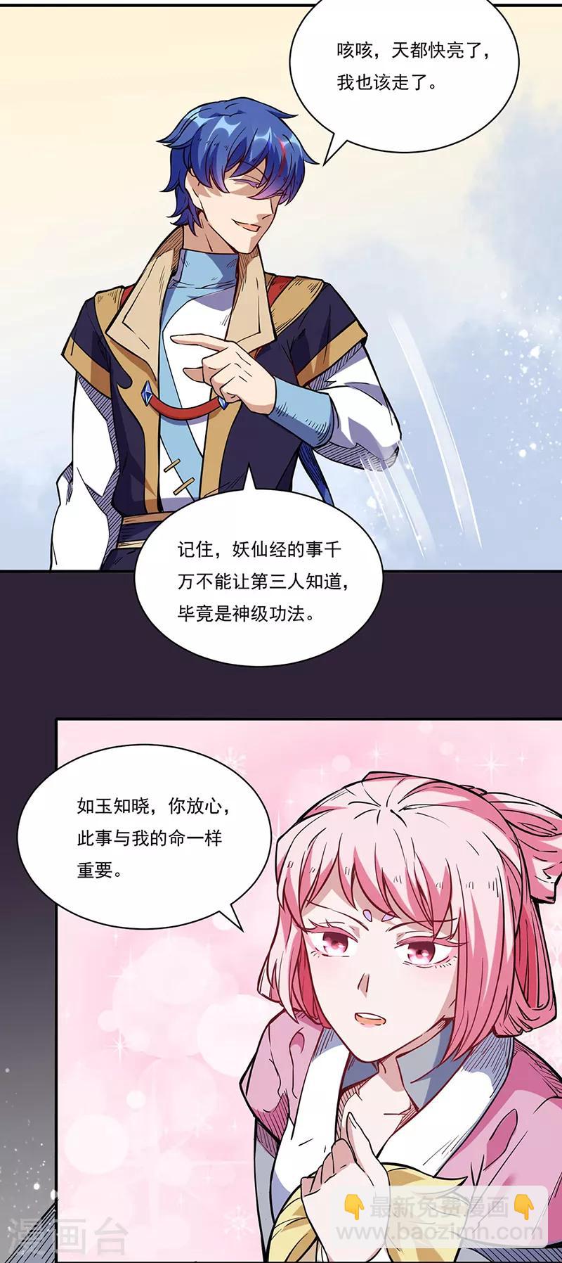 🍘武道独尊 第224话 请帮我护法 第22页