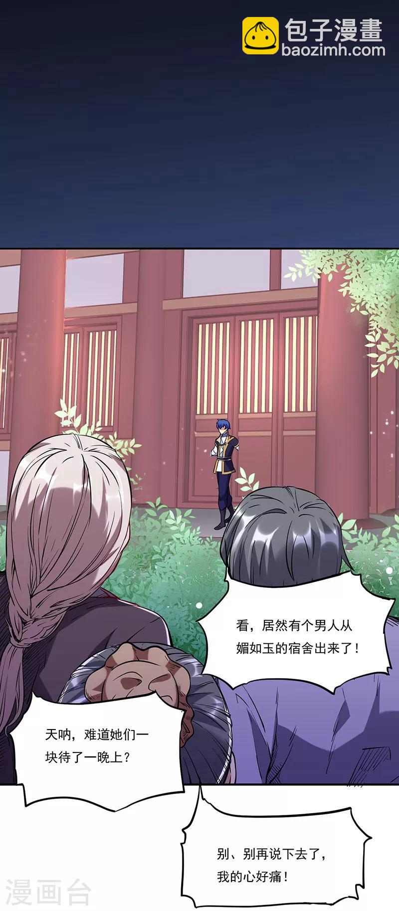 🍘武道独尊 第224话 请帮我护法 第24页