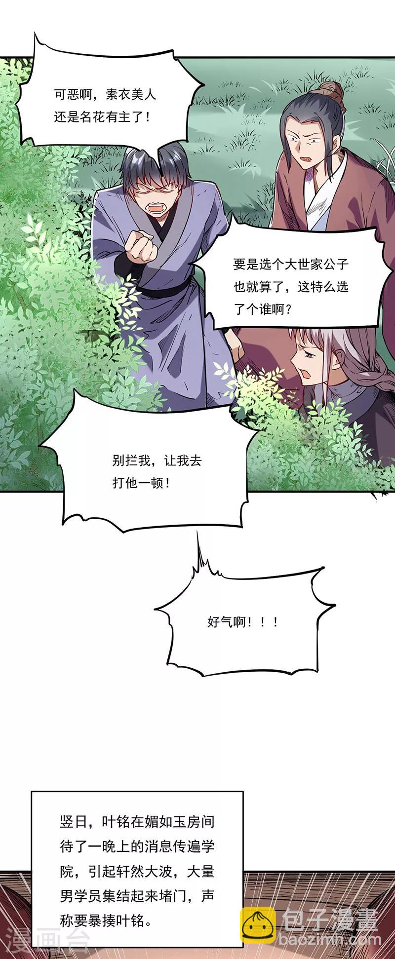 🍘武道独尊 第224话 请帮我护法 第25页