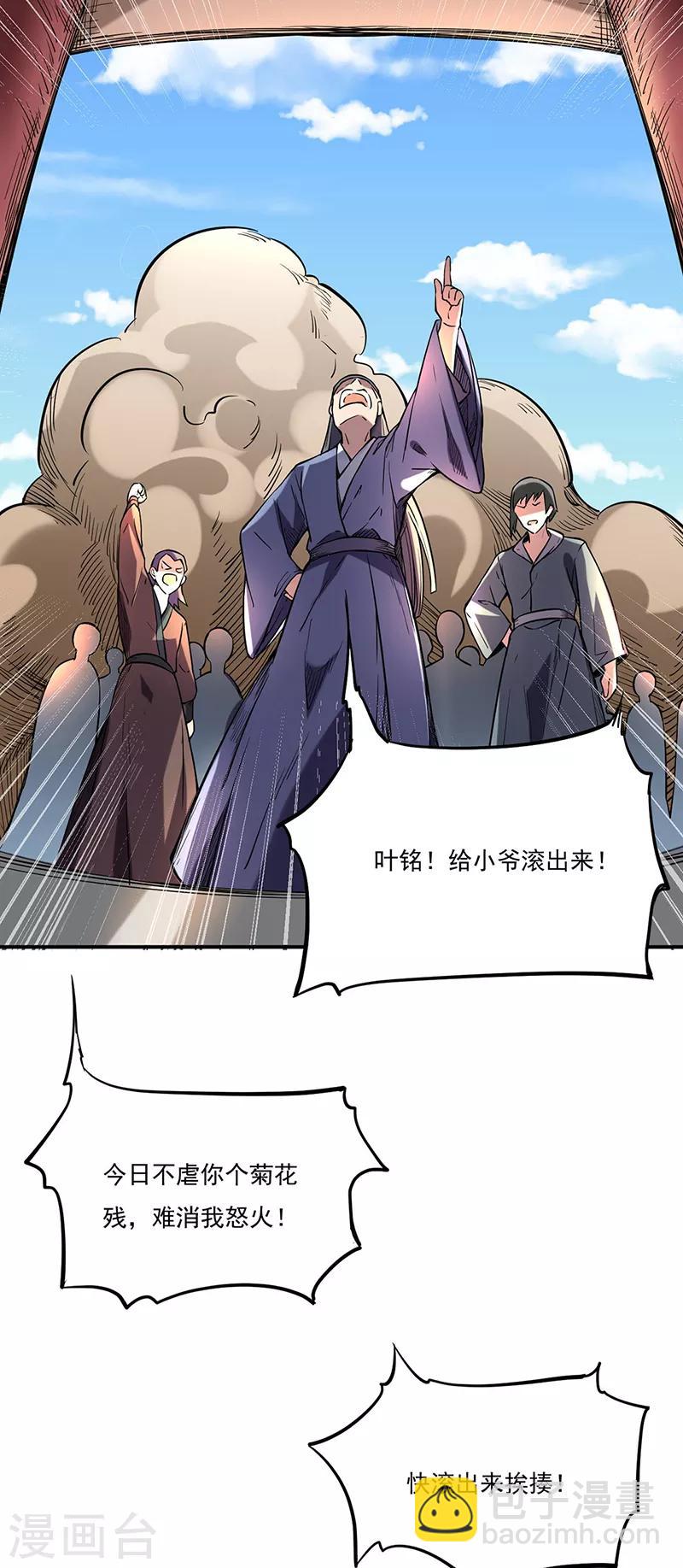🍘武道独尊 第224话 请帮我护法 第26页