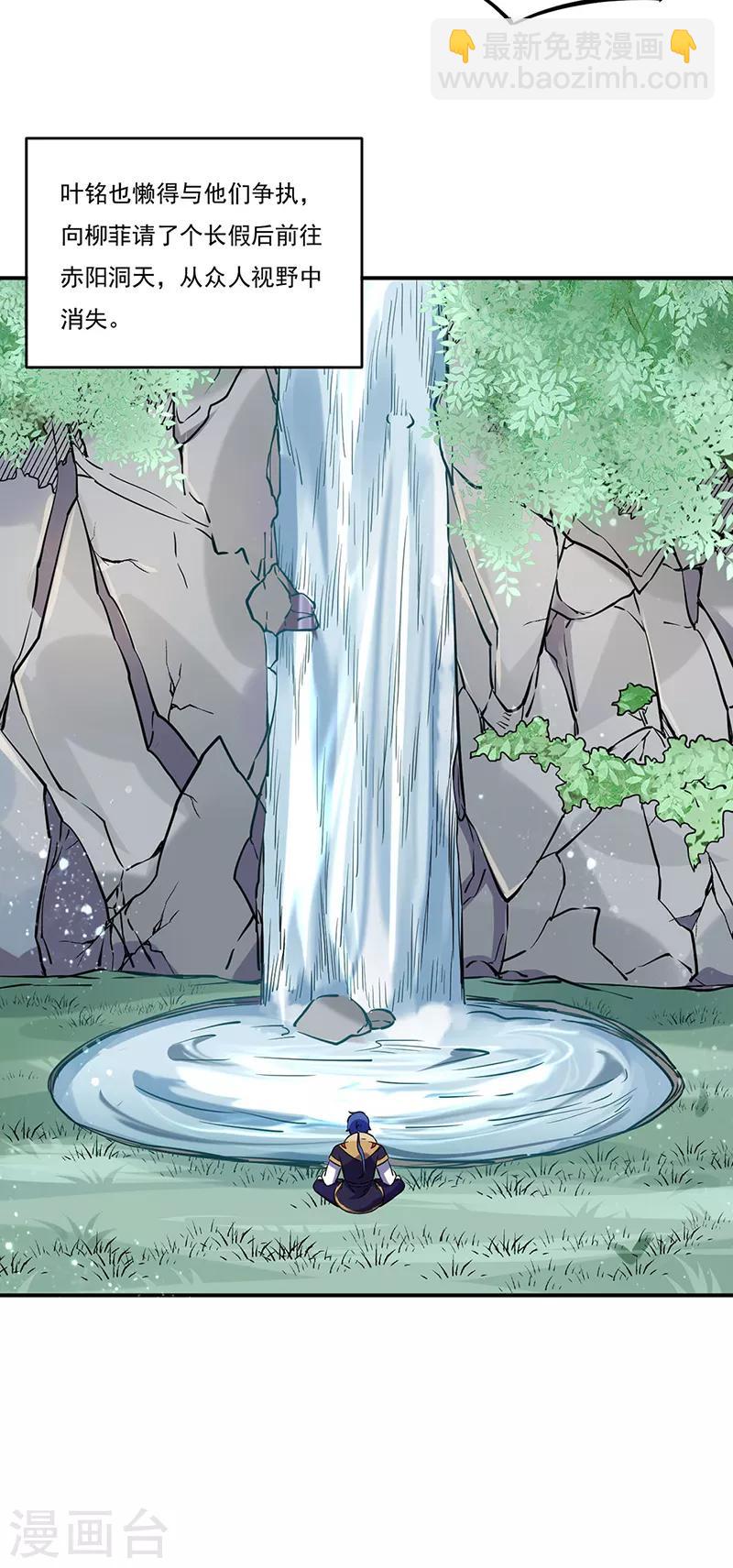 🍘武道独尊 第224话 请帮我护法 第27页
