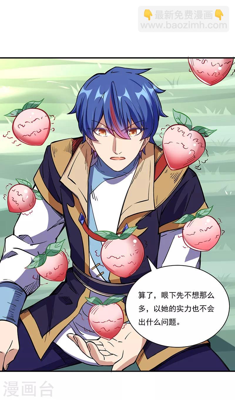 🍘武道独尊 第224话 请帮我护法 第29页