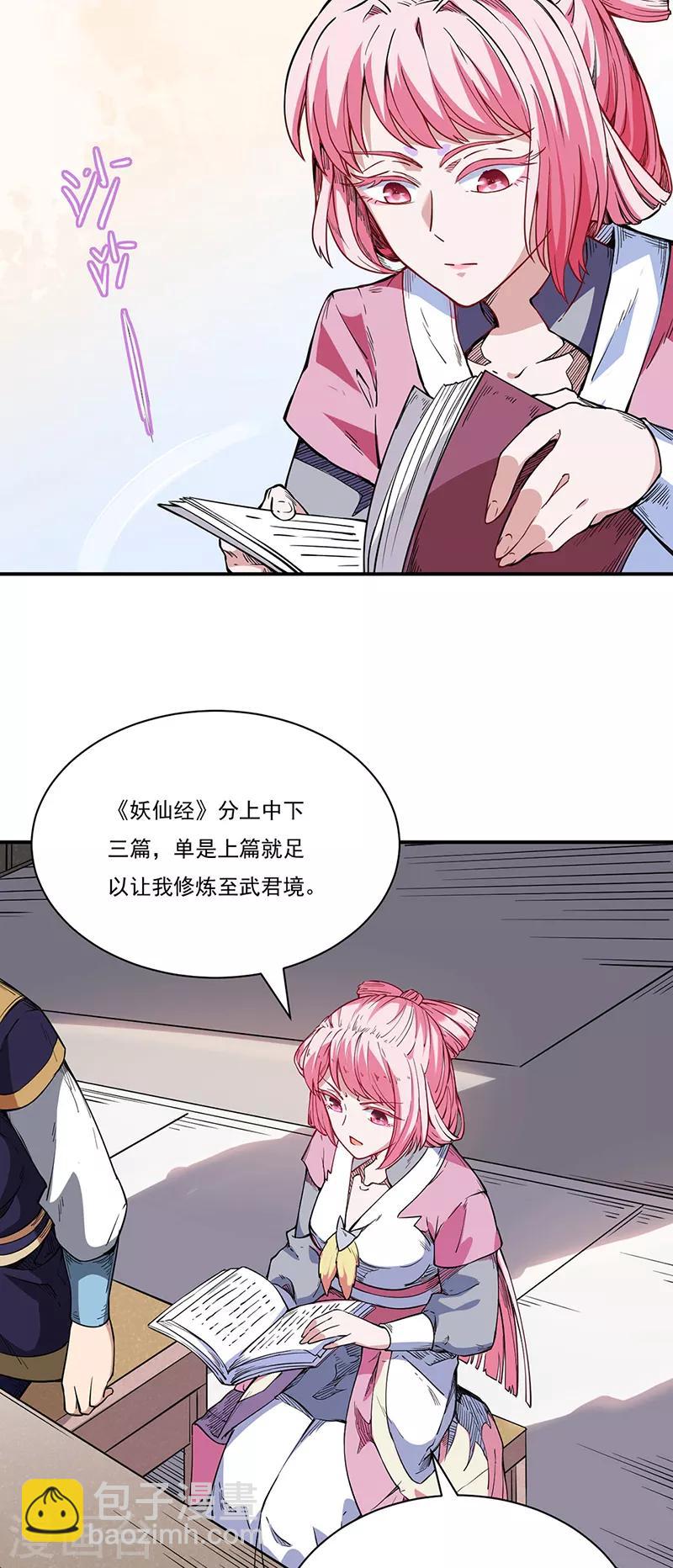 🍘武道独尊 第224话 请帮我护法 第3页