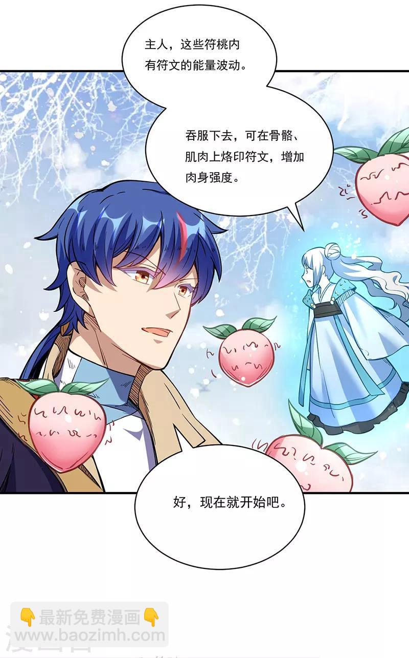🍘武道独尊 第224话 请帮我护法 第30页