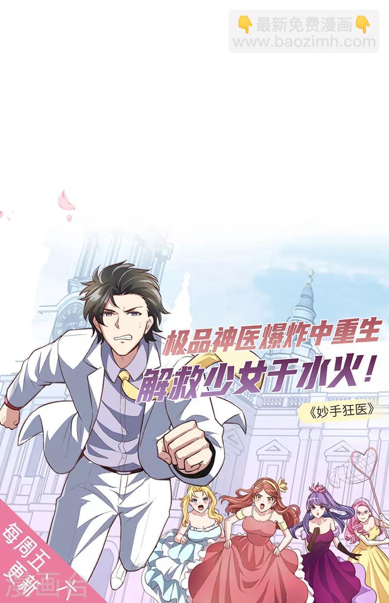 🍘武道独尊 第224话 请帮我护法 第33页
