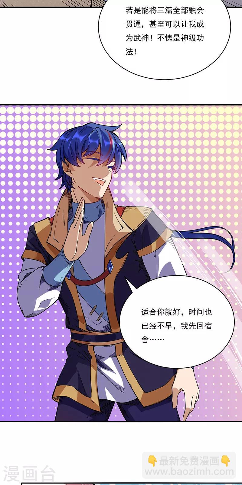 🍘武道独尊 第224话 请帮我护法 第4页